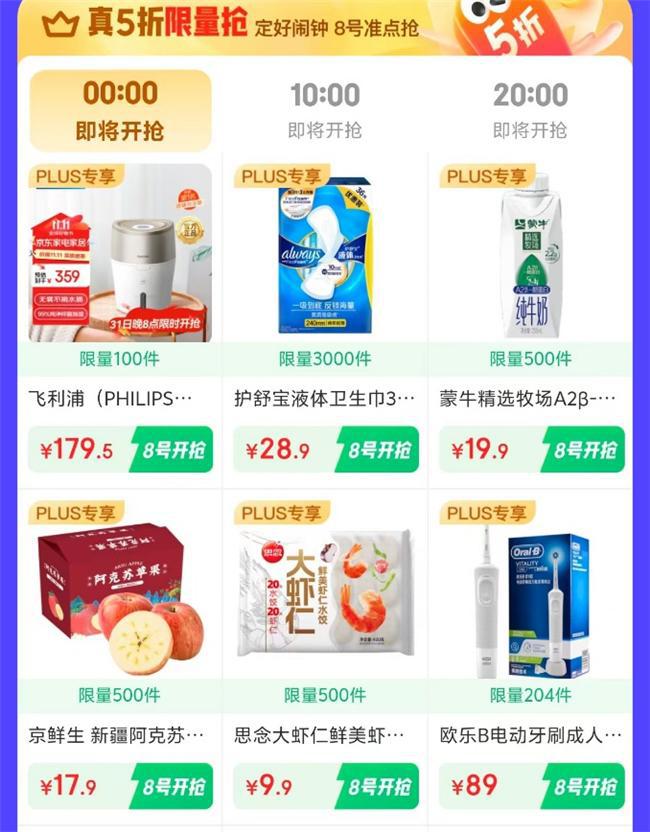 0元 京东PLUS会员日超级补贴再减40